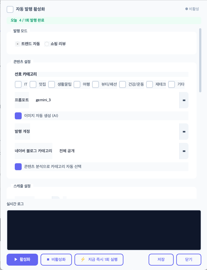 자동화 설정 화면
